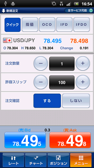 FXトレーディングシステムズAndroid注文画面
