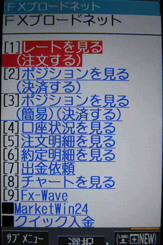 FXトレーディングシステムズのdocomoTOP画面