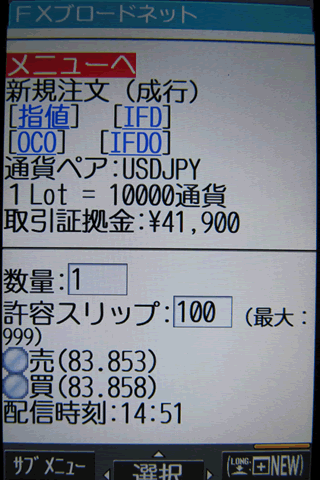 FXトレーディングシステムズのdocomo注文画面