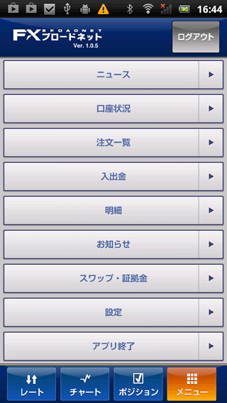 FXトレーディングシステムズAndroidTOP画面