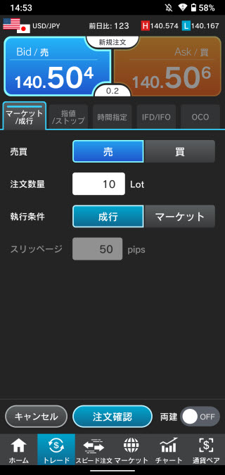 外為どっとコム[外貨ネクストネオ]Android注文画面