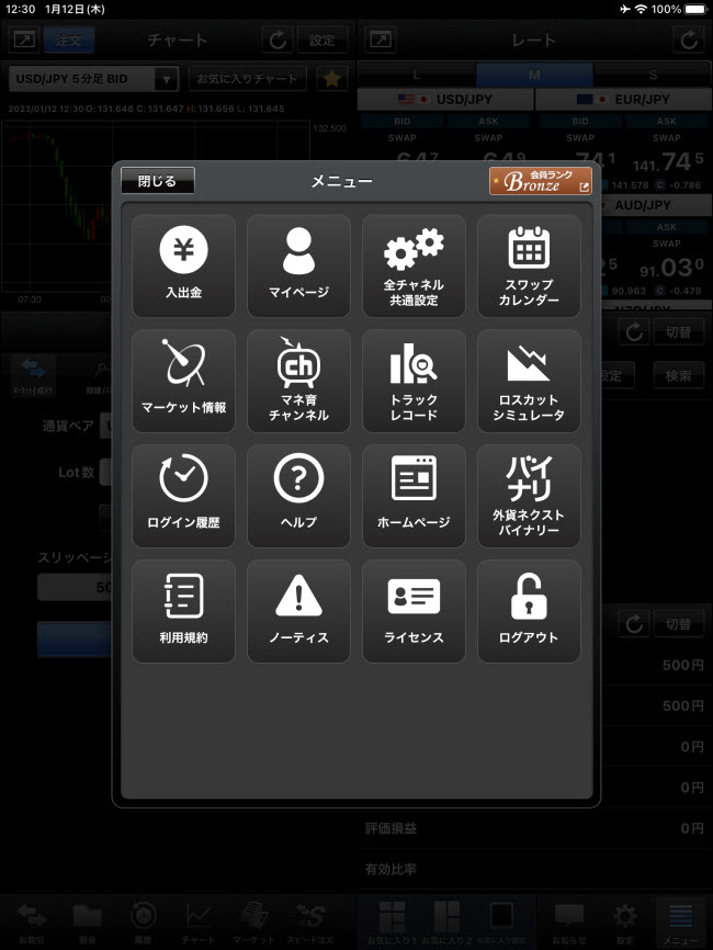 外為どっとコム[外貨ネクストネオ]iPadメニュー画面