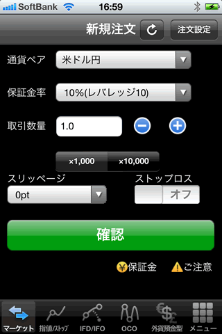 外為どっとコムiPhone注文画面