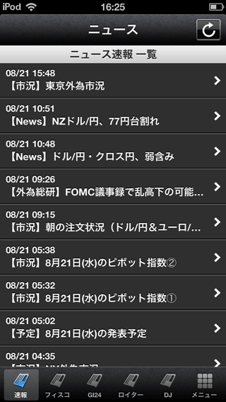 岡三オンライン証券iPhoneニュース画面