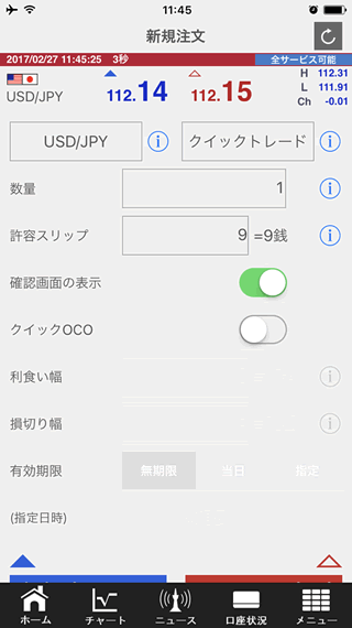 外為オンラインiphone注文画面