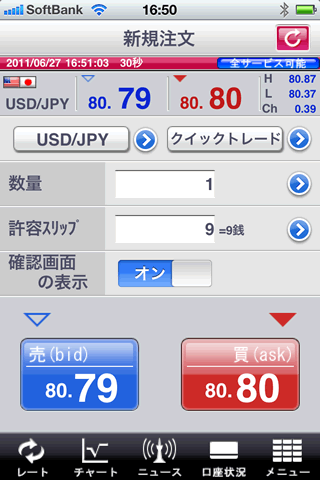 外為オンラインiphone注文画面