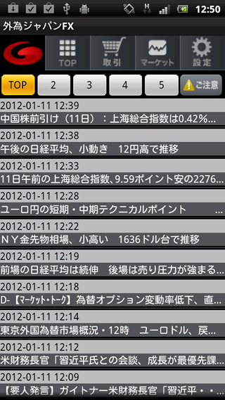 外為ジャパンのAndroidニュース画面