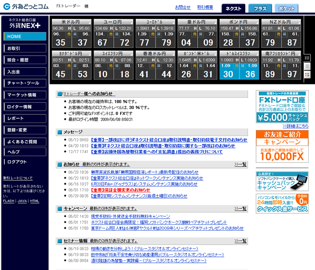 外為どっとコム(取引画面全体)