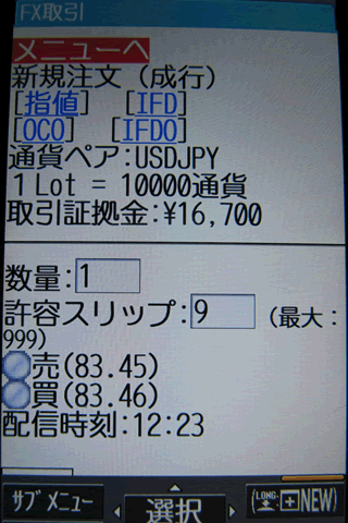 外為オンラインのdocomo注文画面