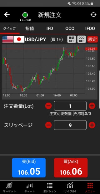 外為オンラインAndroid注文画面