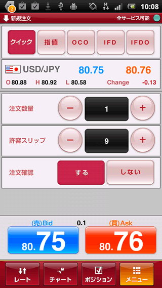 外為オンラインAndroid注文画面