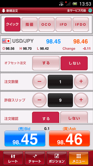 外為オンラインAndroid注文画面