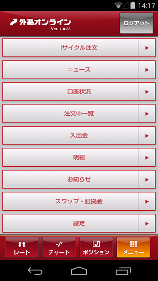 外為オンラインAndroidTOP画面
