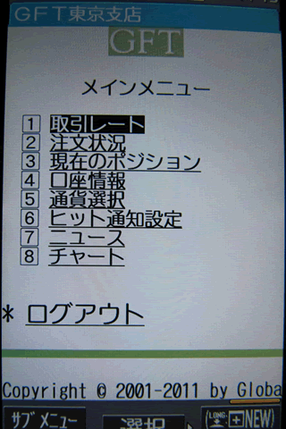 GFT東京支店のdocomoTOP画面