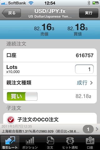 GFT東京支店iPhone注文画面
