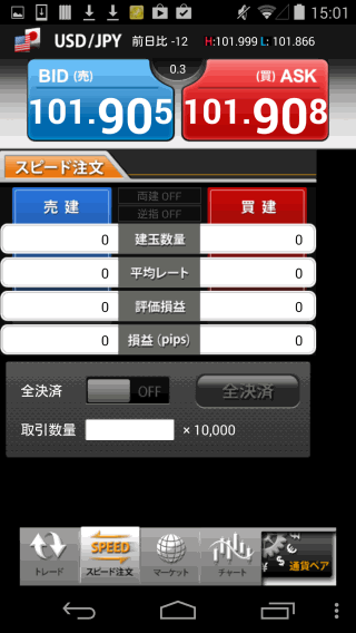 GMOクリック証券のAndroidスピード系注文画面