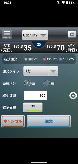 GMOクリック証券【くりっく365】Android注文画面