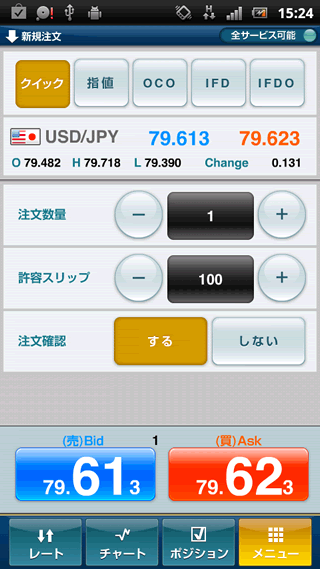 ひまわり証券[ひまわりFX]Android注文画面