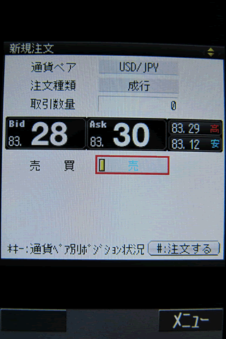 ひまわり証券のdocomo注文画面