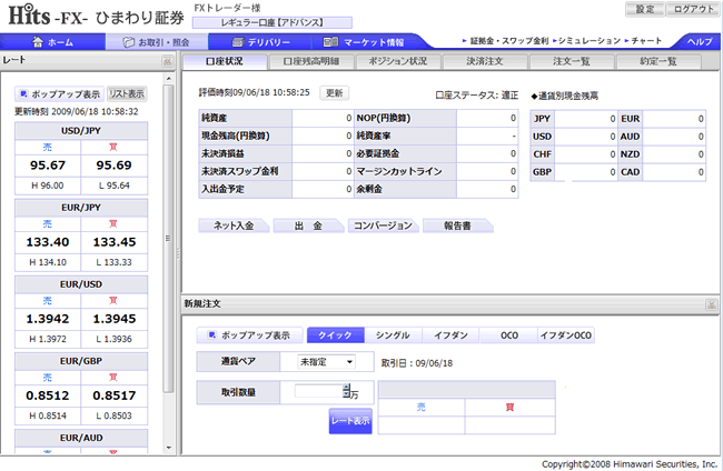 ひまわり証券(取引画面全体)