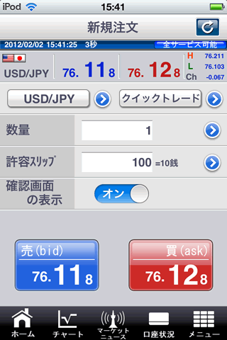 ひまわり証券[ひまわりFX]iPhone注文画面