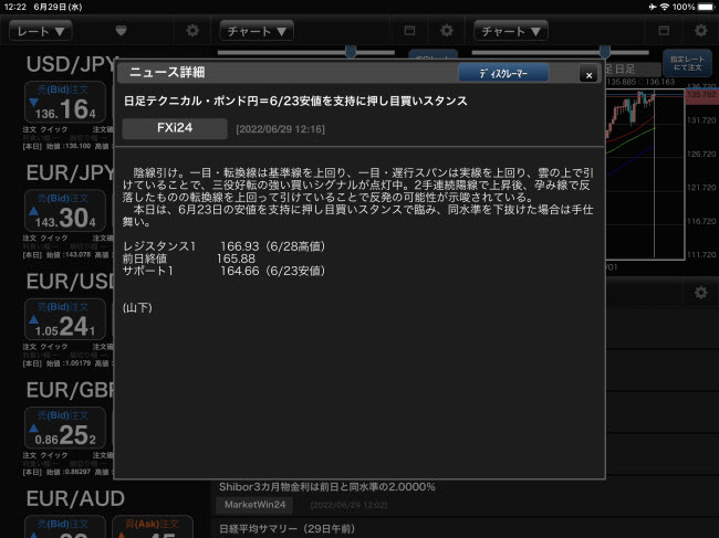 ひまわり証券[ひまわりFXレギュラー口座]iPadマーケット情報画面