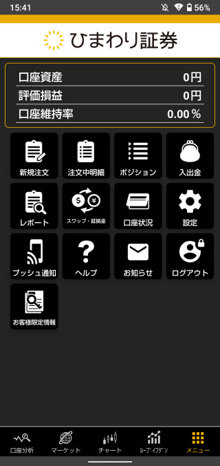 ひまわり証券[ひまわりFXレギュラー口座]AndroidTOP画面