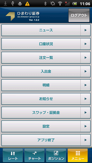 ひまわり証券[ひまわりFX]AndroidTOP画面