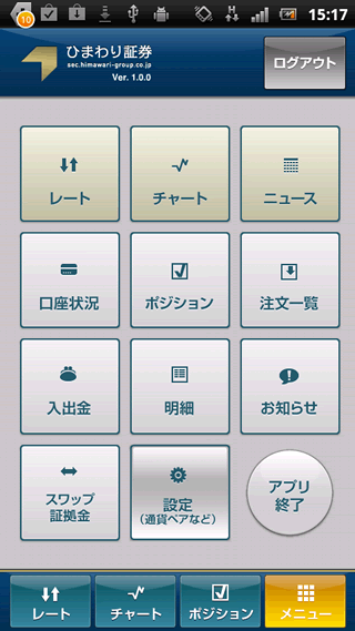 ひまわり証券[ひまわりFX]AndroidTOP画面
