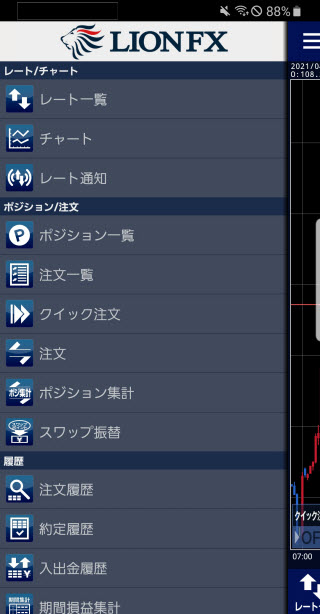 ヒロセ通商[LIONFX]のAndroidTOP画面