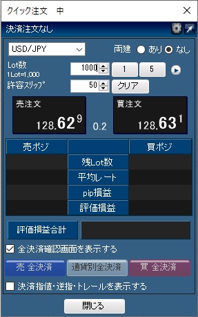 ヒロセ通商[LIONFX](スピード注文系システム)