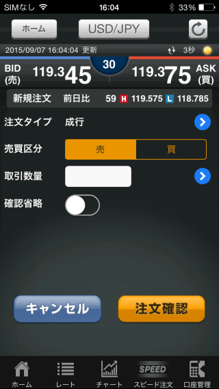 GMOクリック証券【くりっく365】iPhone注文画面