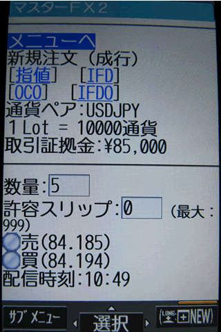 ライブスター証券のdocomo注文画面