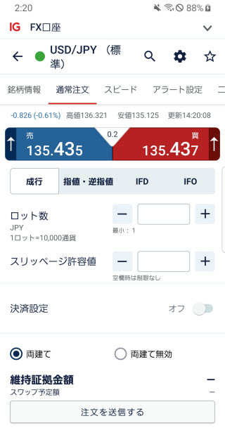 IG証券[大口][標準]Android注文画面