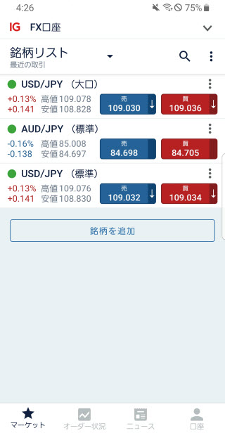 IG証券[大口][標準]AndroidTOP画面