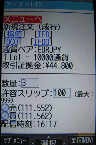 アイネット証券のdocomo注文画面