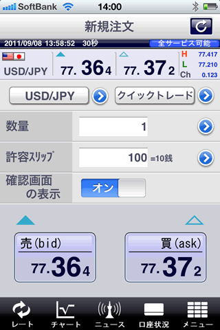 アイネット証券iPhone注文画面