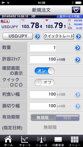 アイネット証券iPhone注文画面