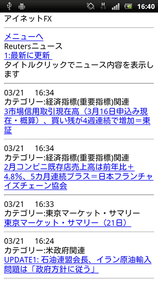 アイネット証券Androidニュース画面