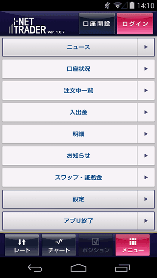 アイネット証券AndroidTOP画面