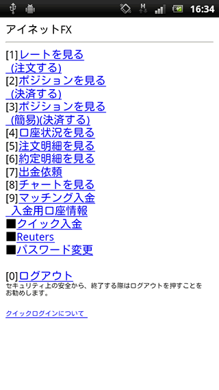 アイネット証券AndroidTOP画面