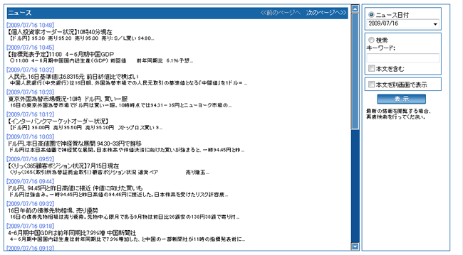 インヴァスト証券くりっく365(情報ツール)