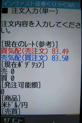 インヴァスト証券[くりっく365]のdocomo注文画面