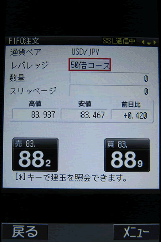 インヴァスト証券[FX24]のdocomo注文画面