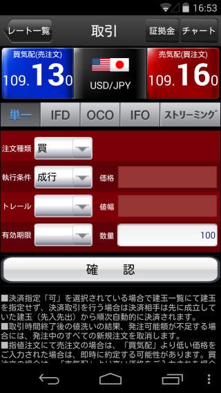 岩井コスモ証券【くりっく365】Android注文画面
