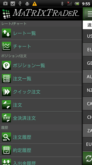 JFX[MATRIXTRADER]のAndroidTOP画面