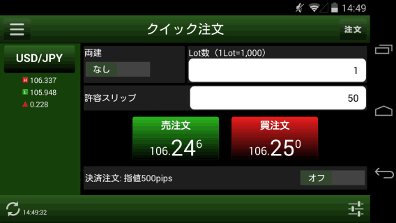 FXプライムbyGMOのAndroidスピード系注文画面