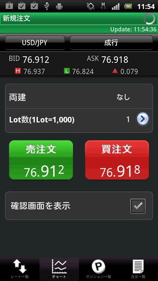 JFX[MATRIXTRADER]のAndroid注文画面