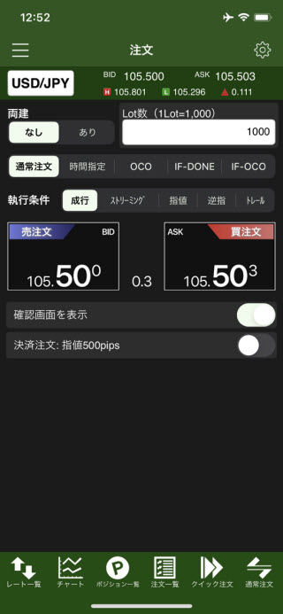 JFX[MATRIXTRADER]のiPhone注文画面
