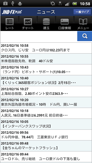 ジャパンネット銀行Androidニュース画面
